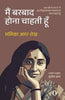 Main Barbad Hona Chahti Hoon thumbnail 1