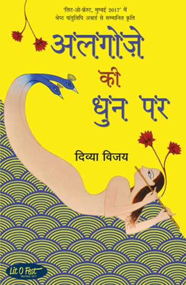 Algoze Ki Dhun Par (अलगोज़े की धुन पर)