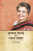 Mrinal Pande Ka Rachna Sansar thumbnail 1