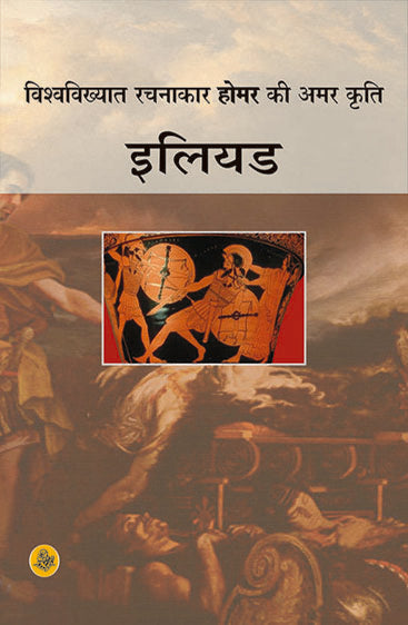 Iliad