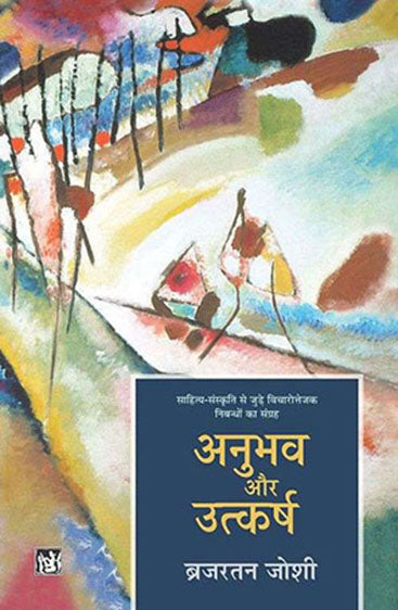 Anubhav Aur Utkarsh