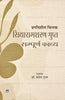 Pragatisheel Chintak Siyaramsharan Gupt : Sampoorna Kavya : Vols. 1-2 thumbnail 1