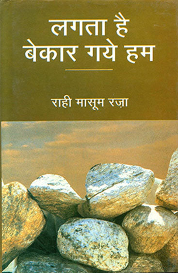 Lagta Hai Bekar Gaye Hum (लगता है बेकार गए हम )