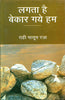 Lagta Hai Bekar Gaye Hum (लगता है बेकार गए हम ) thumbnail 1