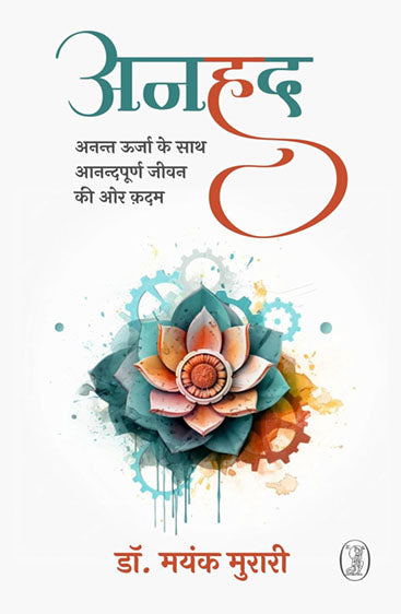 Anahad  (अनहद )