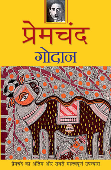 Godan (गोदान)