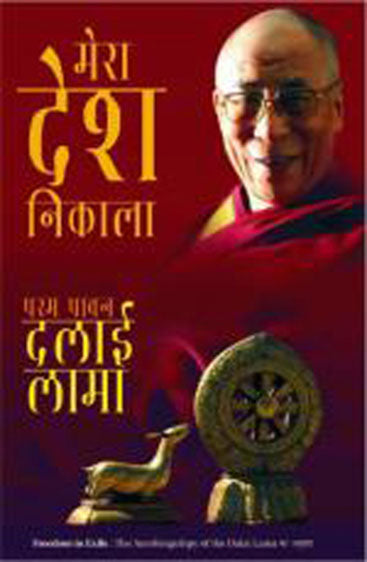 Mera Desh Nikala (मेरा देश निकला)