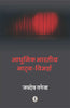 Aadhunik Bhartiya Natya - Vimarsh thumbnail 1