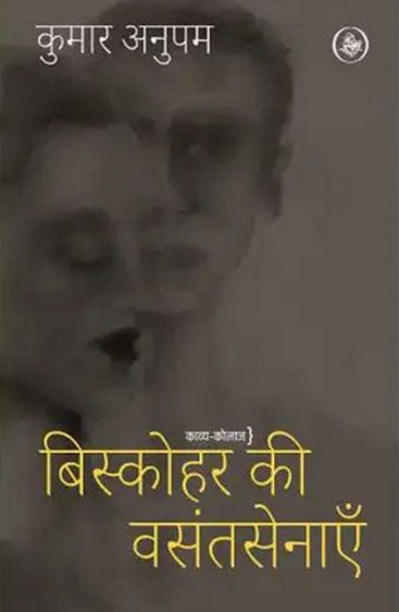 Biskohar Ki Vasantsenayein