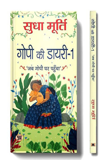 Gopi Ki Diary