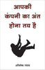 APKI COMPANY KA ANT HONA TAY HAI thumbnail 1