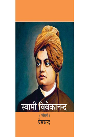 Swami Vivekanand  (स्वामी विवेकानन्द )