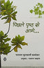 Pichhale Prishth Se Aage… thumbnail 1