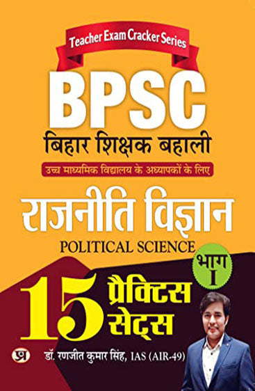 BPSC Bihar Shikshak Bahali Rajniti Vigyan Bhag-1 (Political Science) 15 Practice Sets