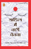 Shahitya Mein Nari Chetna  (साहित्य में नारी चेतना ) thumbnail 1