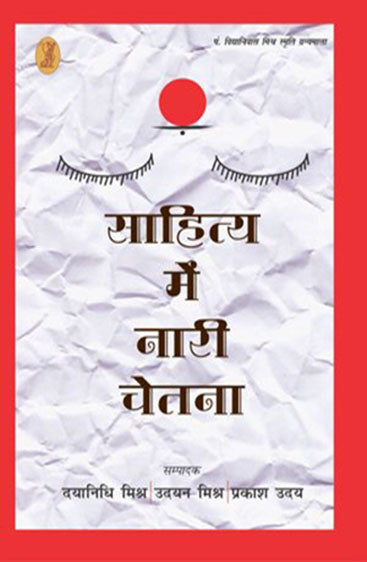 Shahitya Mein Nari Chetna  (साहित्य में नारी चेतना )