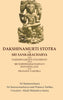 Dakshinamurti Stotra of Sri Sankaracharya and Dakshinamurti Upanishad with Sri Sureswaracharya’s Manasollasa and Pranava Vartika thumbnail 1