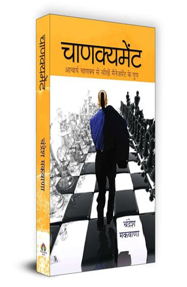 Chanakyament