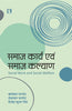 Samaj Karya evam Samaj Kalyan thumbnail 1