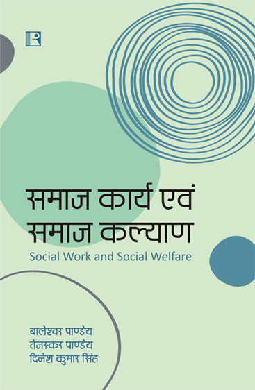 Samaj Karya evam Samaj Kalyan