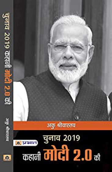 Chunav 2019 : Kahani Modi 2.0 Ki