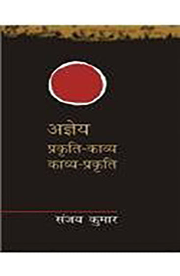 Ajneya Prakrati Kavya Kavya Prakrati (अज्ञेय प्रकृति काव्य काव्य प्रकृति)