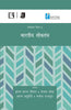 Bhartiye Loktantra (Reader-2) thumbnail 1