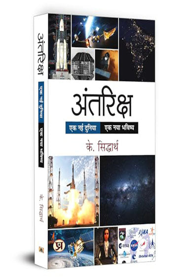 Antariksh: Ek Nayi Duniya, Ek Naya Bhavishya