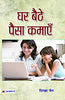 Ghar baithe Paisa Kamayen thumbnail 1