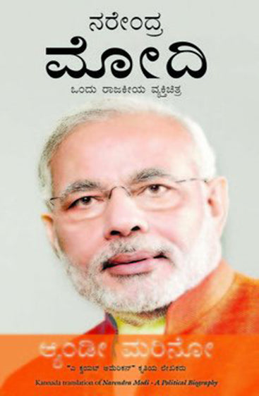NARENDRA MODI: A POLITICAL BIOGRAPHY