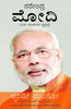 NARENDRA MODI: A POLITICAL BIOGRAPHY thumbnail 1