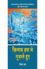 Khilaf Hawa Se Guzarte Hue  (ख़िलाफ़ हवा से गुज़रते हुए ) thumbnail 1