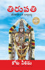 TIRUPATI: A guide to Life thumbnail 1