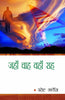 Jahan Chaha Vahan Raha  जहाँ चाह वहाँ राह thumbnail 1