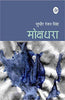 Mokshadhara thumbnail 1