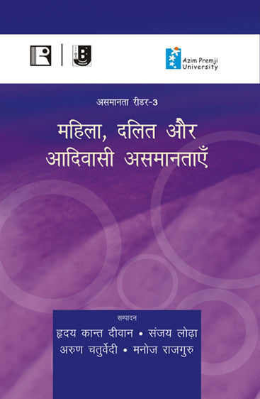 Mahila, Dalit Aur Aadivaasi Asamantaayein (Reader-3)