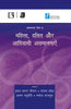 Mahila, Dalit Aur Aadivaasi Asamantaayein (Reader-3) thumbnail 1