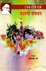 Agyey Kahani Sanchayan thumbnail 1