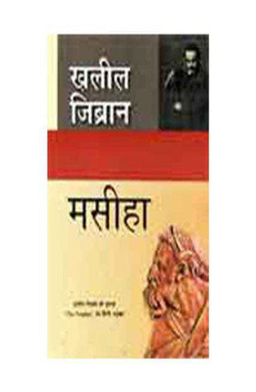 Masiha (मसीहा)