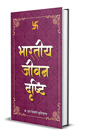 Bharatiya Jeevan Drishti