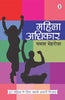 Mahila Adhikar thumbnail 1