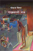 Pankhwali Naav thumbnail 1