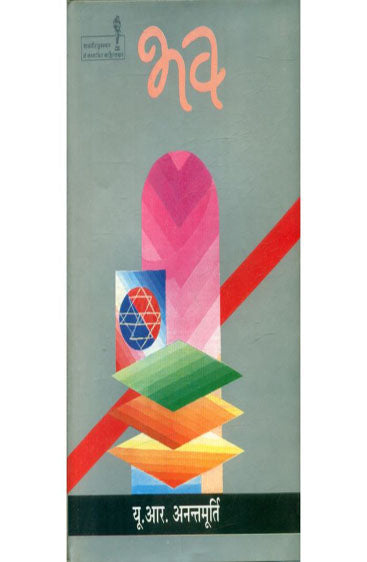 Bhava (भव)