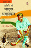 Hockey ke jaadugar - dhyanchand  हॉकी के जादूगर - ध्यानचंद thumbnail 1
