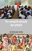 गैर-सरकारी संगठनों का प्रबन्धन (Gair Sarkari Sangathano Ka Prabandhan) thumbnail 1