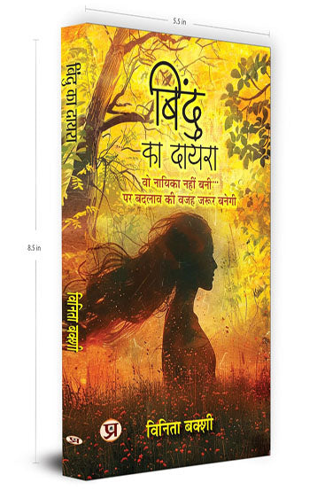 Bindu Ka Dayra Novel