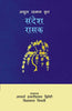 Sandesh Rasak thumbnail 1