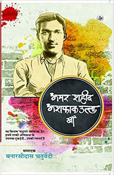 Amar Shahid Ashfak Ullakhan Khan