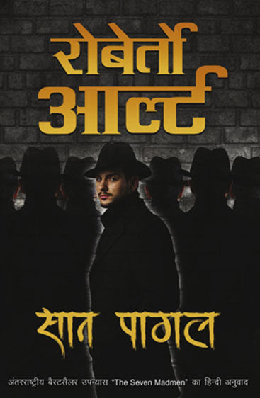 Saat Pagal (सात पागल)