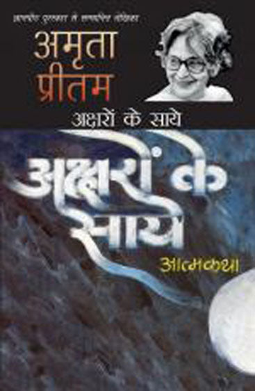 Aksharon Ke Saye (अक्षरों के साए)